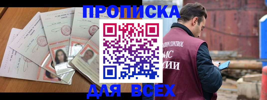 временная регистрация в квартире в Тобольске