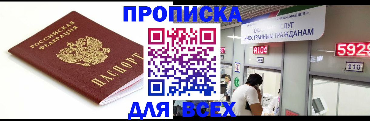 временная регистрация в Тобольске