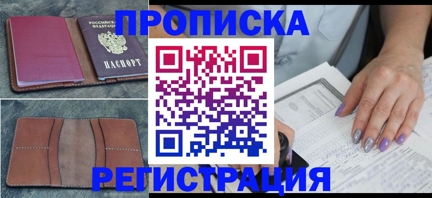 прописка для военкомата в Тобольске