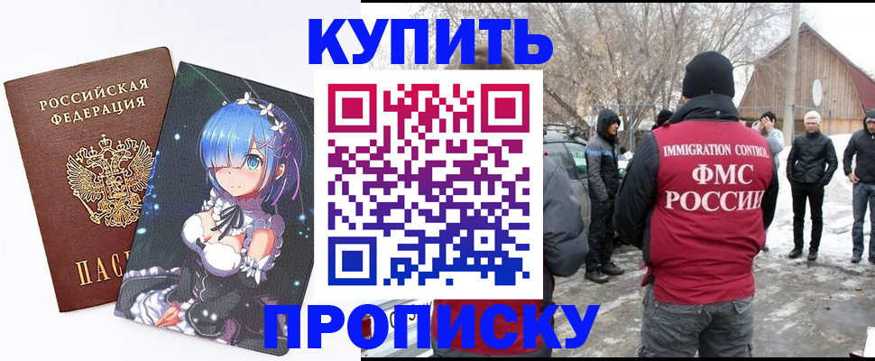 прописка для школы в Тобольске